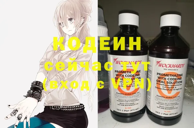 KRAKEN ССЫЛКА  купить закладку  Боровичи  Codein Purple Drank 